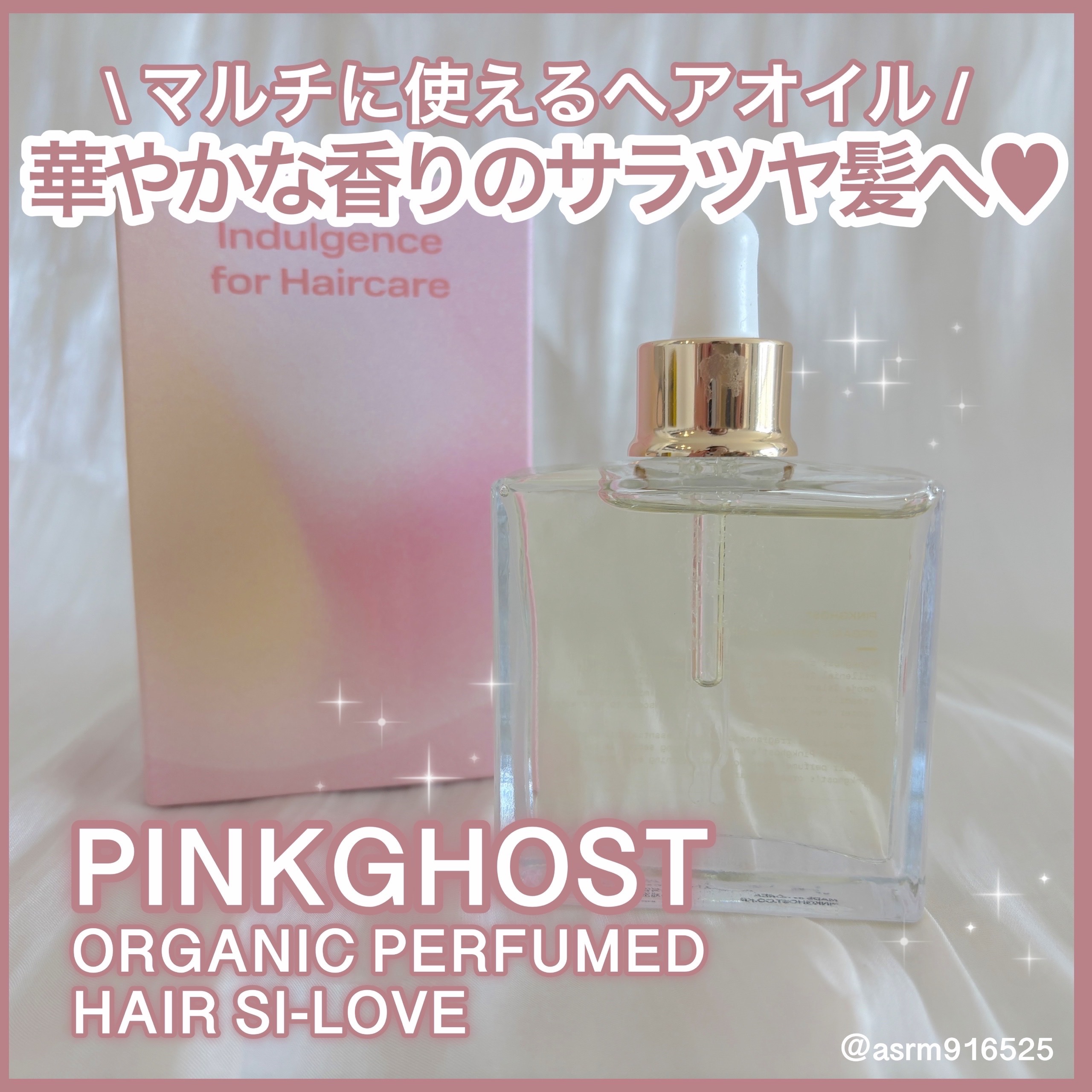 オーガニックヘアシロップ/PINKGHOST/ヘアオイルを使ったクチコミ（1枚目）