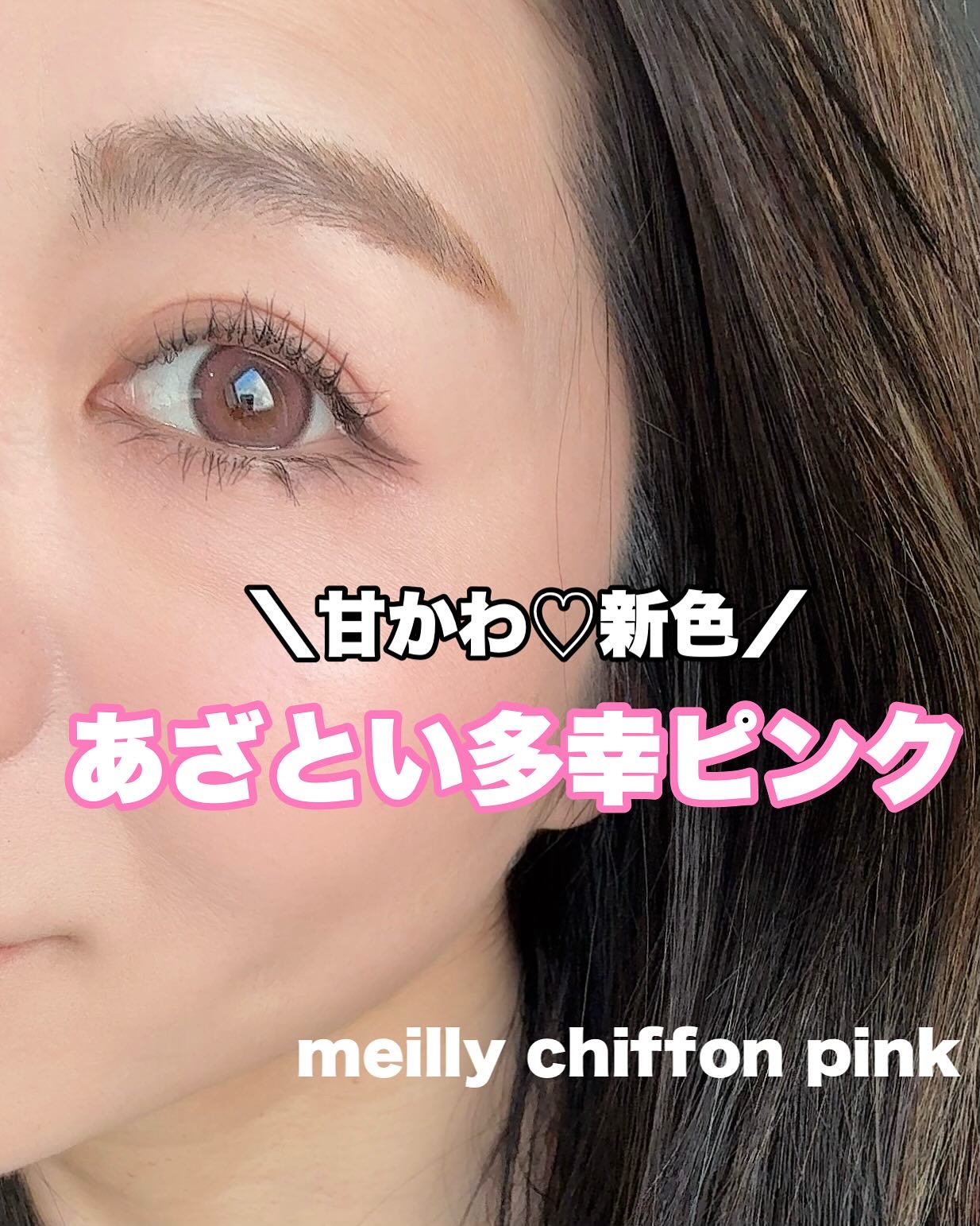 chiffon chiffon pink/meilly/ワンデー（１DAY）カラコンを使ったクチコミ（1枚目）