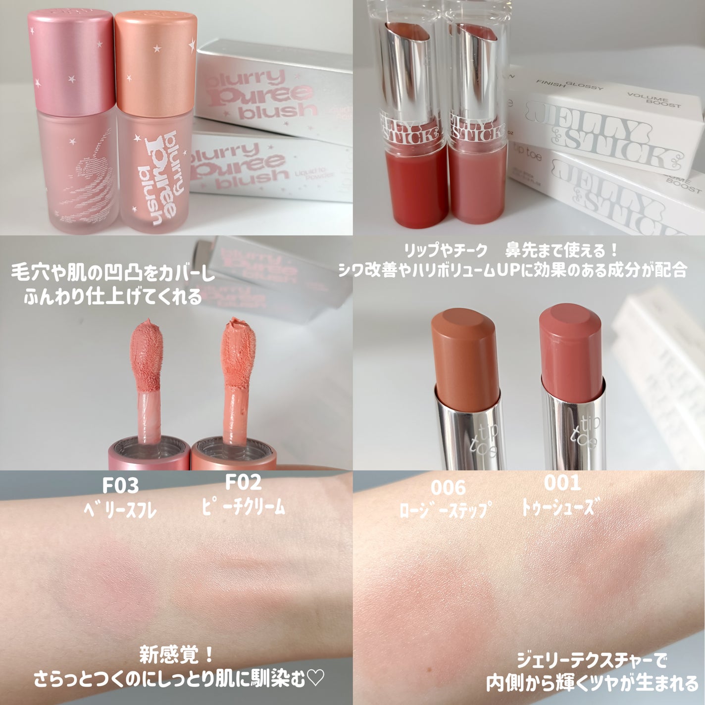 みるき フォロバ100 on LIPS 「tiptoeのブラリーピューレチークとジェリースティック、ネイ..」(2枚目)