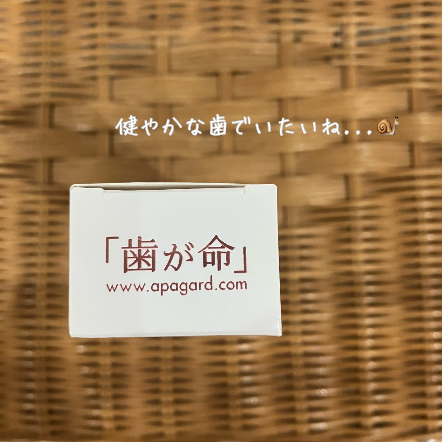 アパガードセレナ/アパガード/歯磨き粉を使ったクチコミ(1枚目)