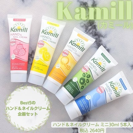 ハンド&ネイルクリームミニ 企画セット30ml*5/カミール/その他キットセットを使ったクチコミ(1枚目)