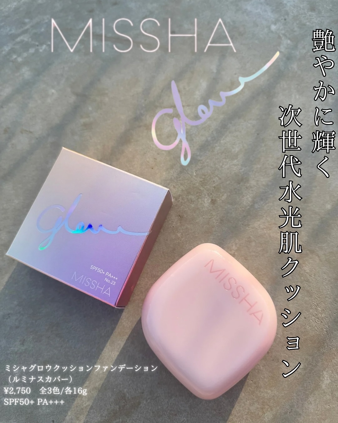 ミシャ グロウ クッション ファンデーション(ルミナスカバー) No.23 ナチュラル/MISSHA/クッションファンデーションを使ったクチコミ（1枚目）