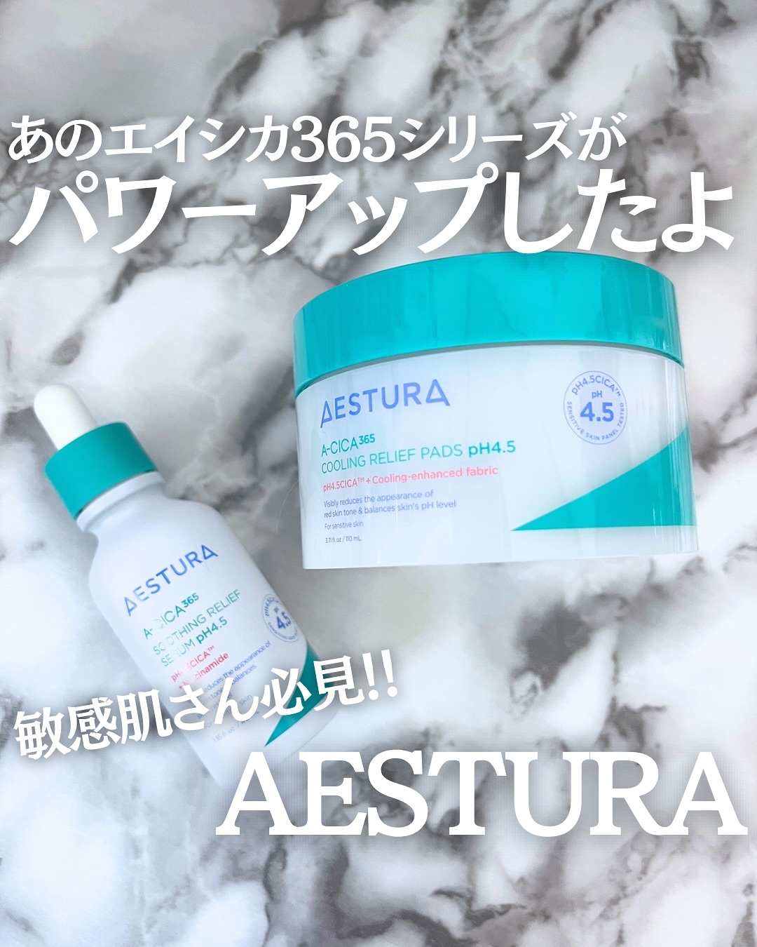 エイシカ365 トラブルリリーフセラムpH4.5/AESTURA/美容液を使ったクチコミ（1枚目）