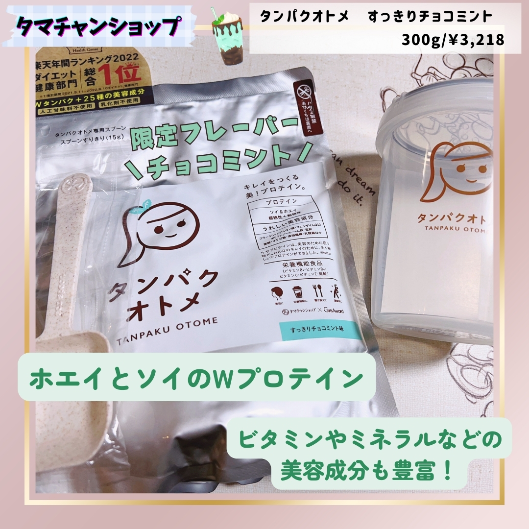 タンパクオトメ/タマチャンショップ/その他プロテインを使ったクチコミ（1枚目）