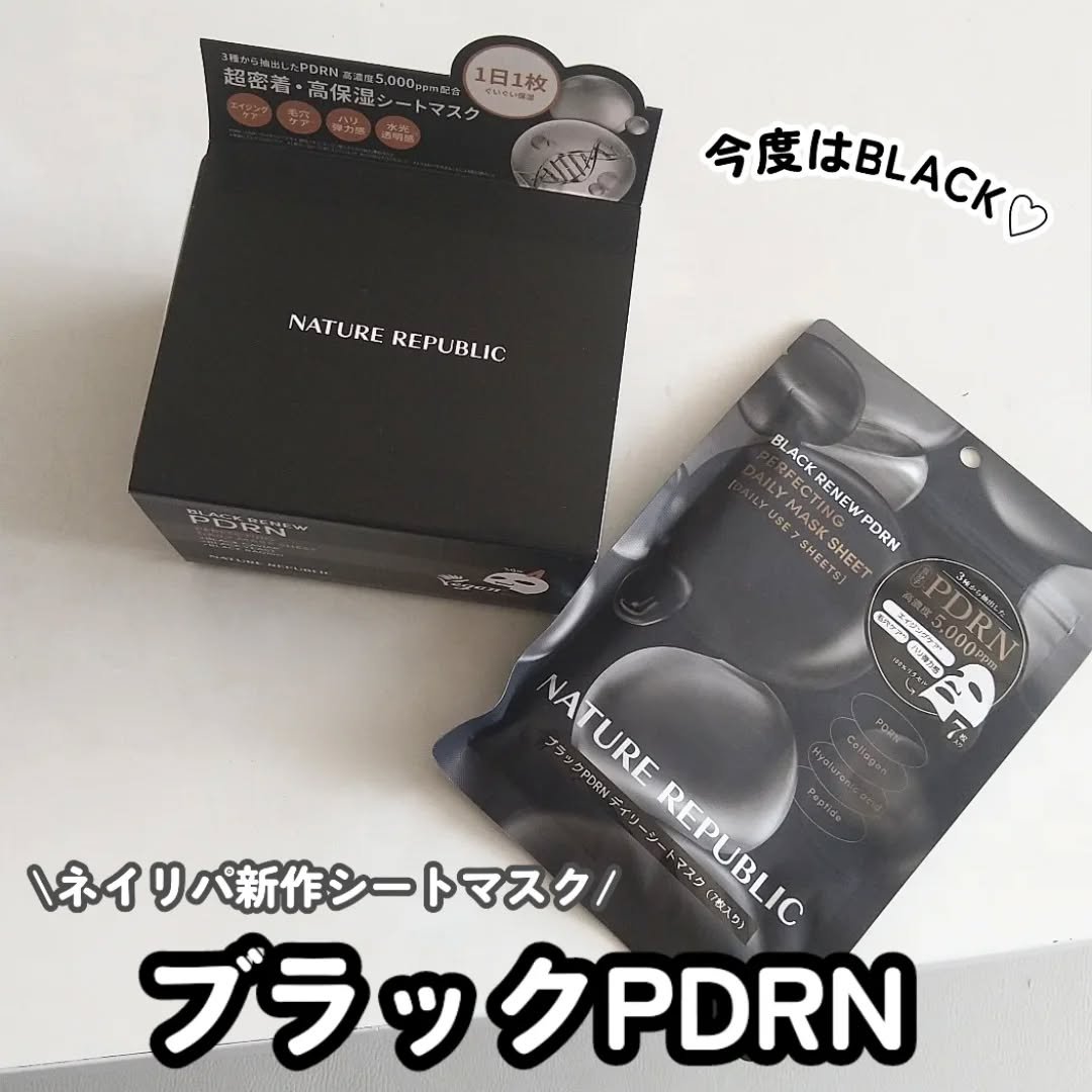 ブラックPDRN デイリーシートマスク/ネイチャーリパブリック/シートマスク・パックを使ったクチコミ（1枚目）