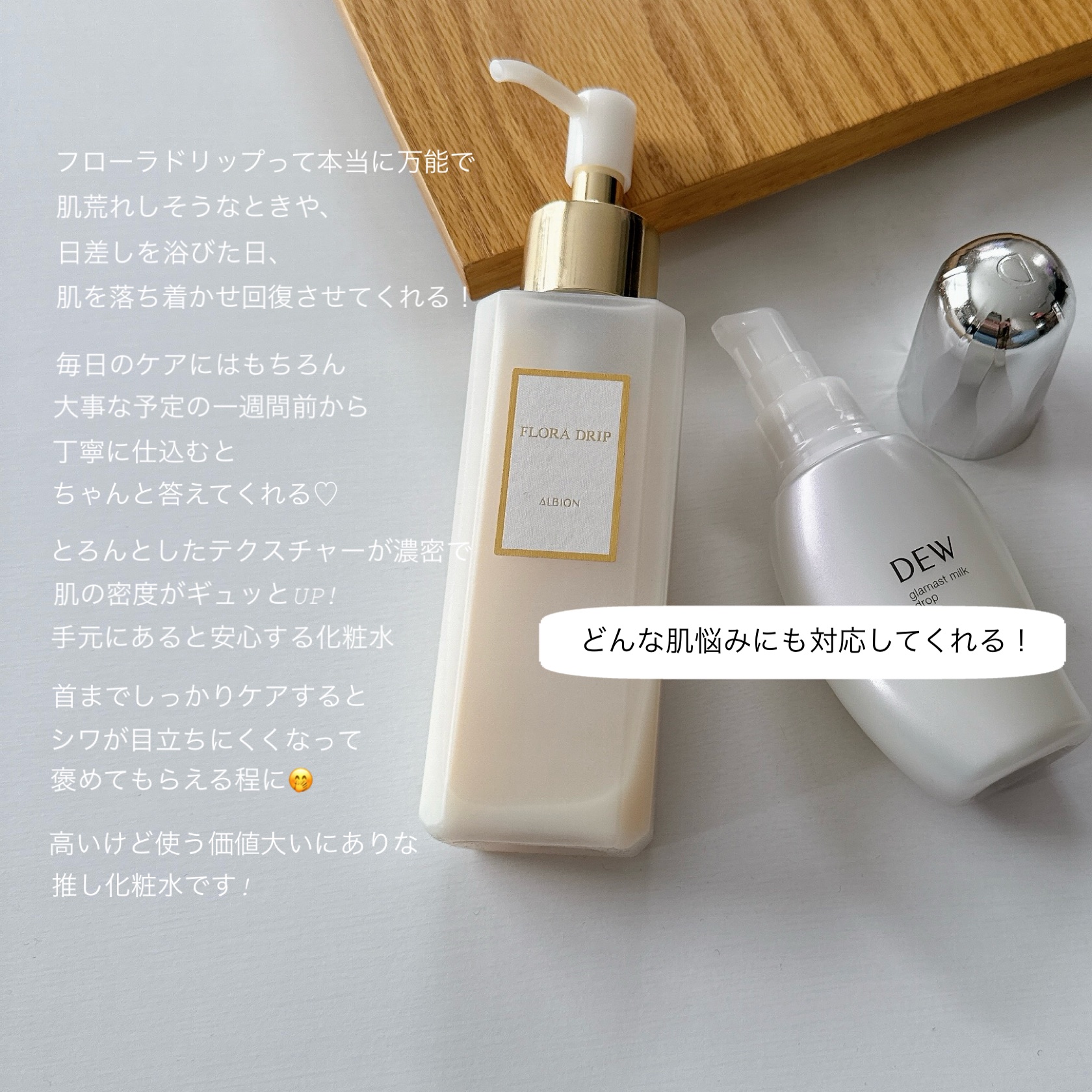 フローラドリップ s 160ml/ALBION/化粧水を使ったクチコミ（1枚目）