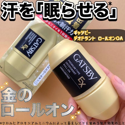 ギャツビー EXプレミアムタイプデオドラントロールオン 無香料/ギャツビー/デオドラント・制汗剤を使ったクチコミ(1枚目)