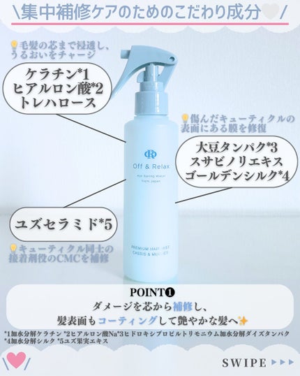 ORプレミアムヘアミスト カシス&ミュゲの香り/Off&Relax/ヘアミストを使ったクチコミ(3枚目)