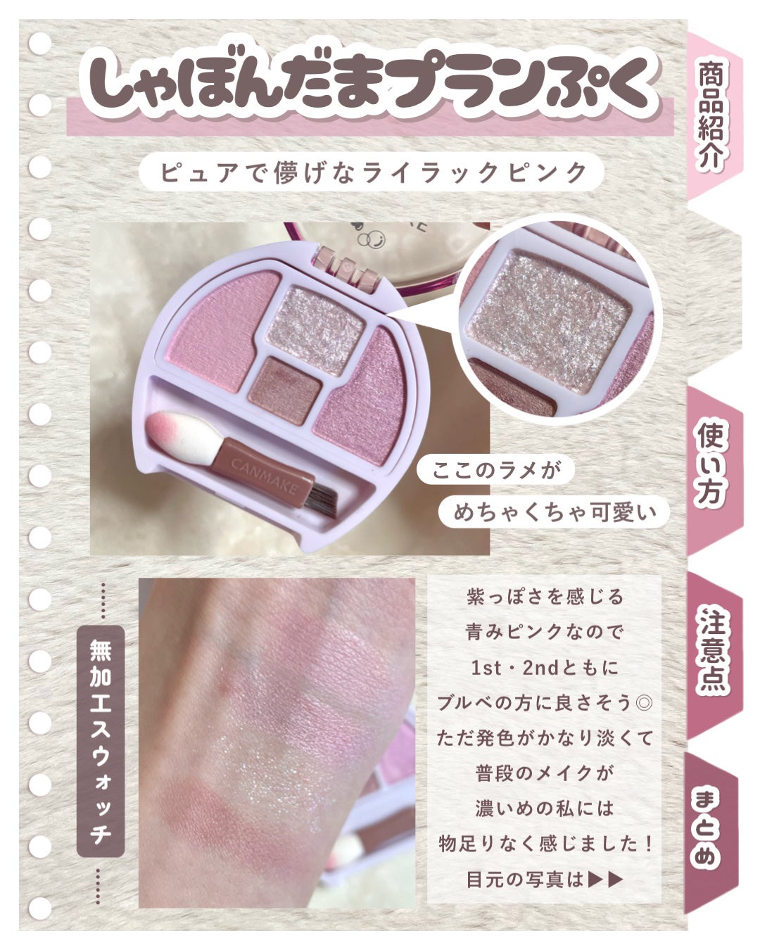 プランぷくコーデアイズ/キャンメイク/パウダーアイシャドウを使ったクチコミ(3枚目)