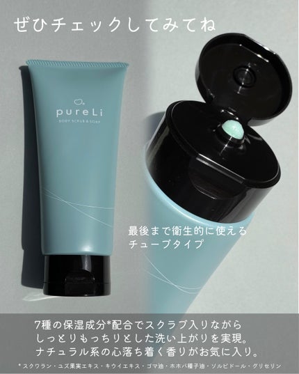 pureLiボディスクラブ&ボディソープ マンダリンウッドの香り/pureLi/ボディスクラブを使ったクチコミ(4枚目)