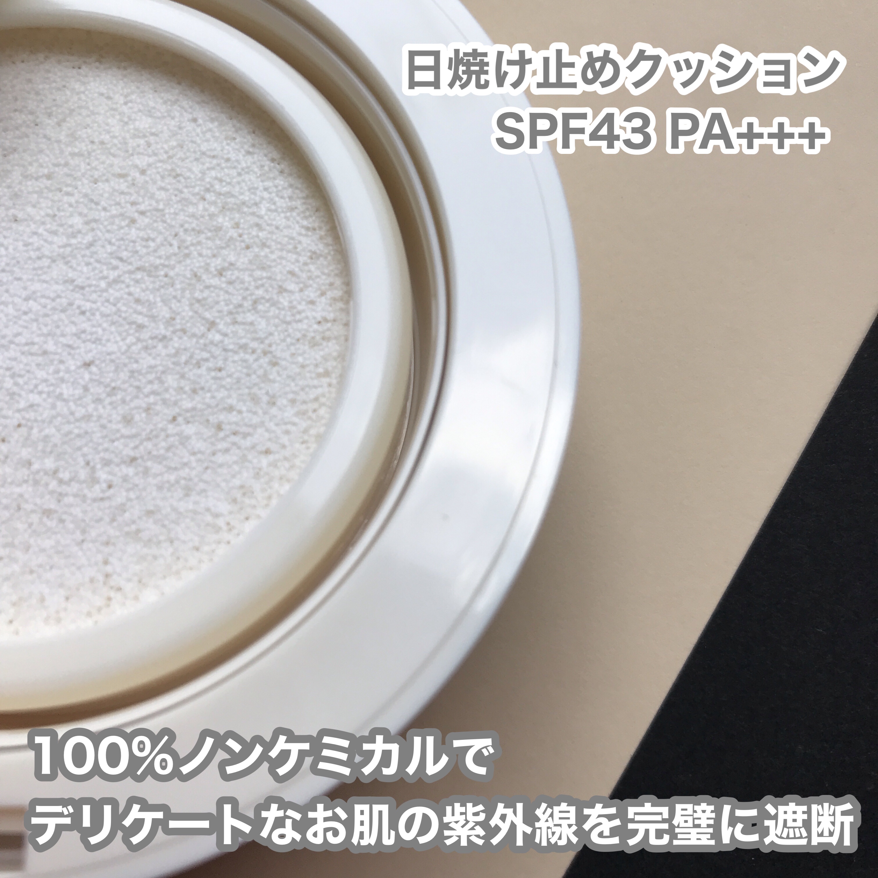 日焼け止めクリーム SPF 30 PA+++/モンディエス/日焼け止めクリームを使ったクチコミ（2枚目）