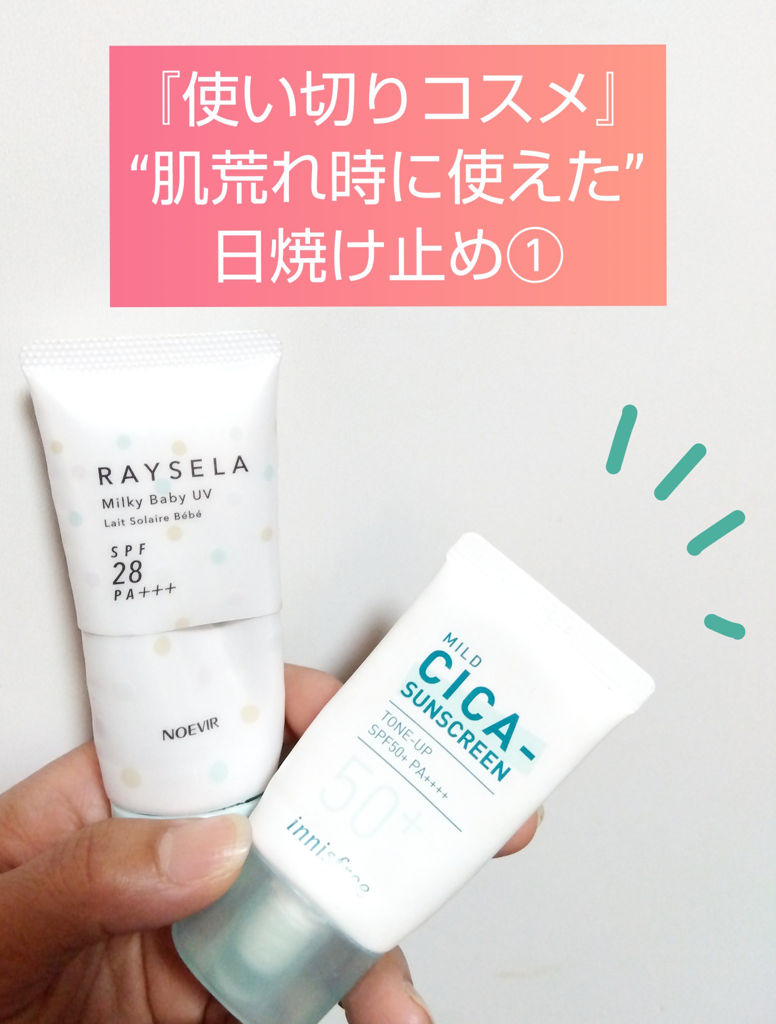 レイセラ ミルキーベビー UV/ノエビア/日焼け止めミルクを使ったクチコミ（1枚目）