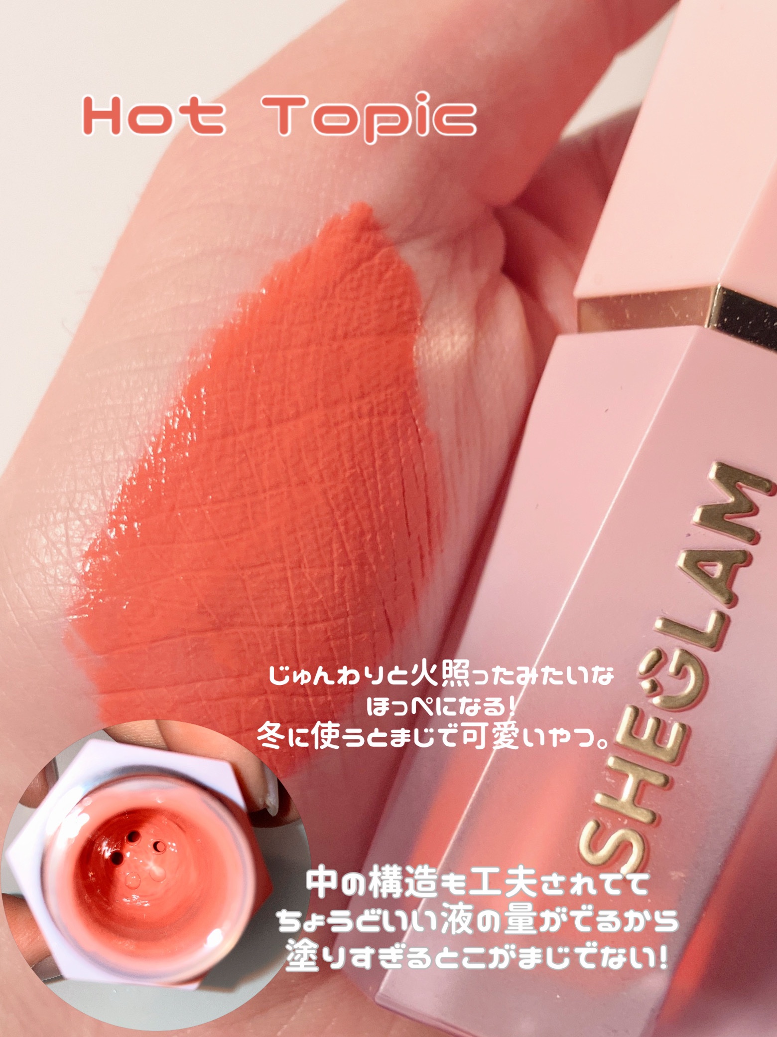 シーグラム カラーブルーム リキッドブラッシュ/SHEGLAM/リキッドチークを使ったクチコミ（3枚目）