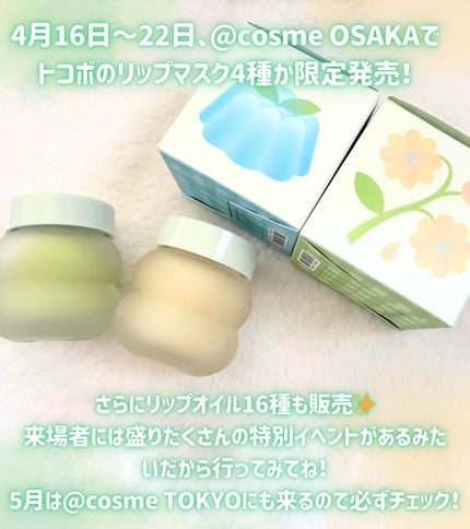 ミントクーリングリップマスク/TOCOBO/リップマスクを使ったクチコミ(4枚目)