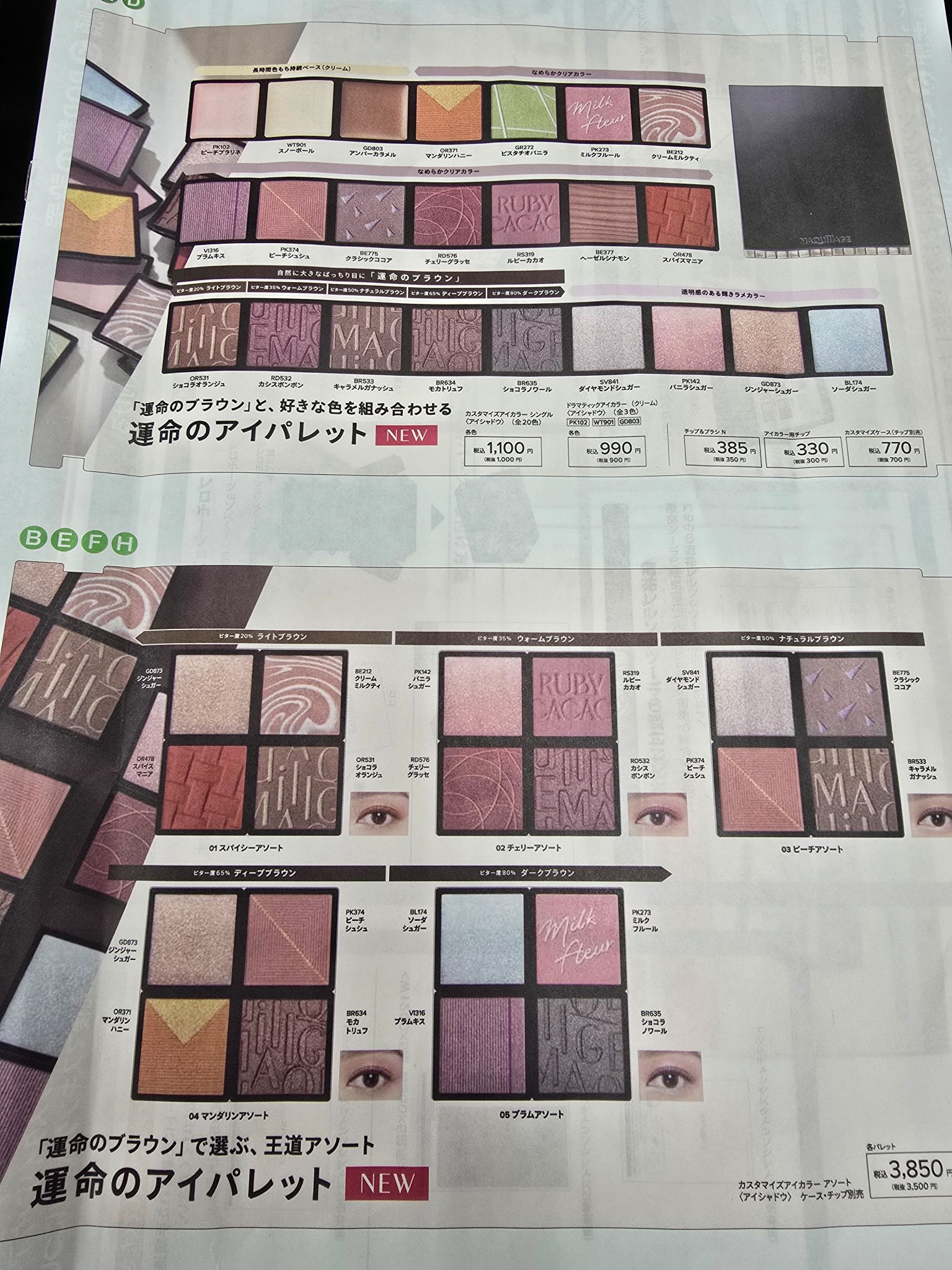 ドラマティックアイカラー (パウダー)/(クリーム)/マキアージュ/アイシャドウパレットを使ったクチコミ（1枚目）