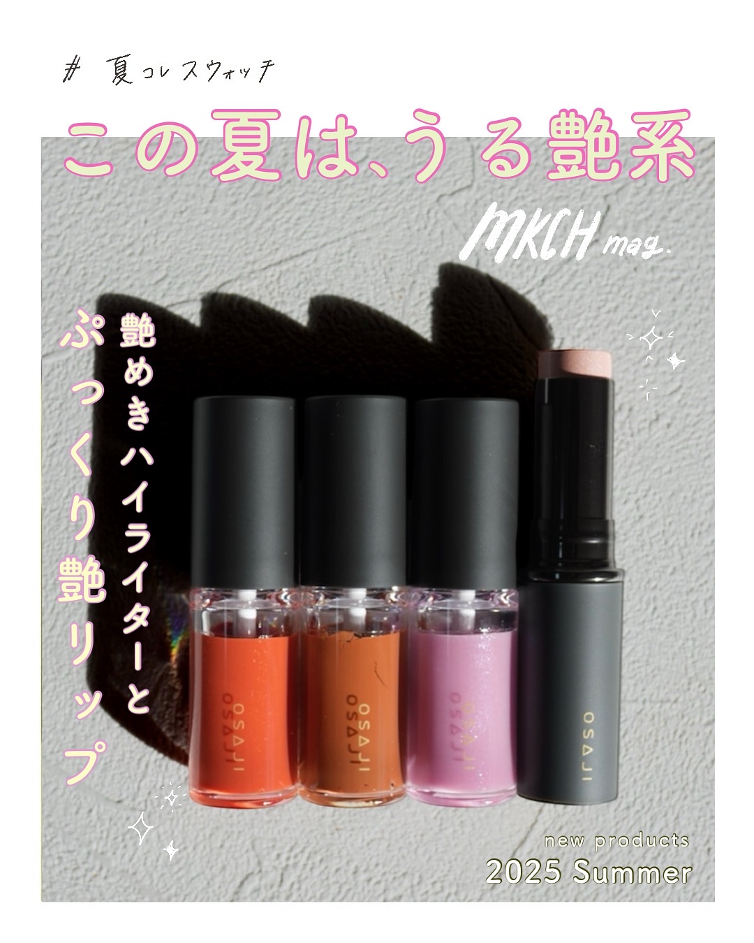 ニュアンス リップグロス EX01 Kousaku〈交錯〉/OSAJI/リップグロスを使ったクチコミ（1枚目）