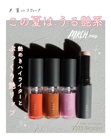 ニュアンス リップグロス/OSAJI/リップグロスを使ったクチコミ(1枚目)