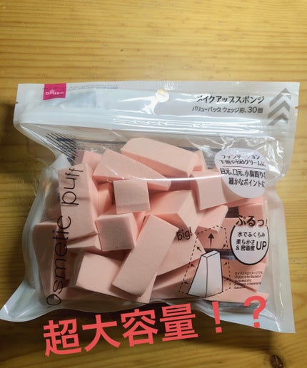 まかろん🎀🔙100% on LIPS 「リピあり!!大容量のパフ!水ありでもなしでもOK👌めっちゃ柔ら..」(1枚目)