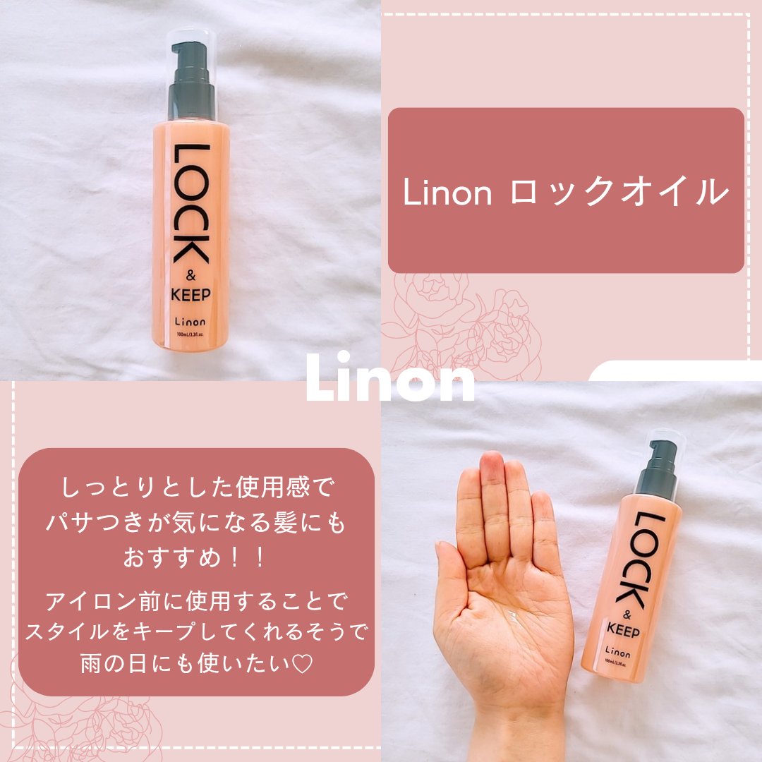 Linon ロックオイル/Linon/ヘアオイルを使ったクチコミ（2枚目）