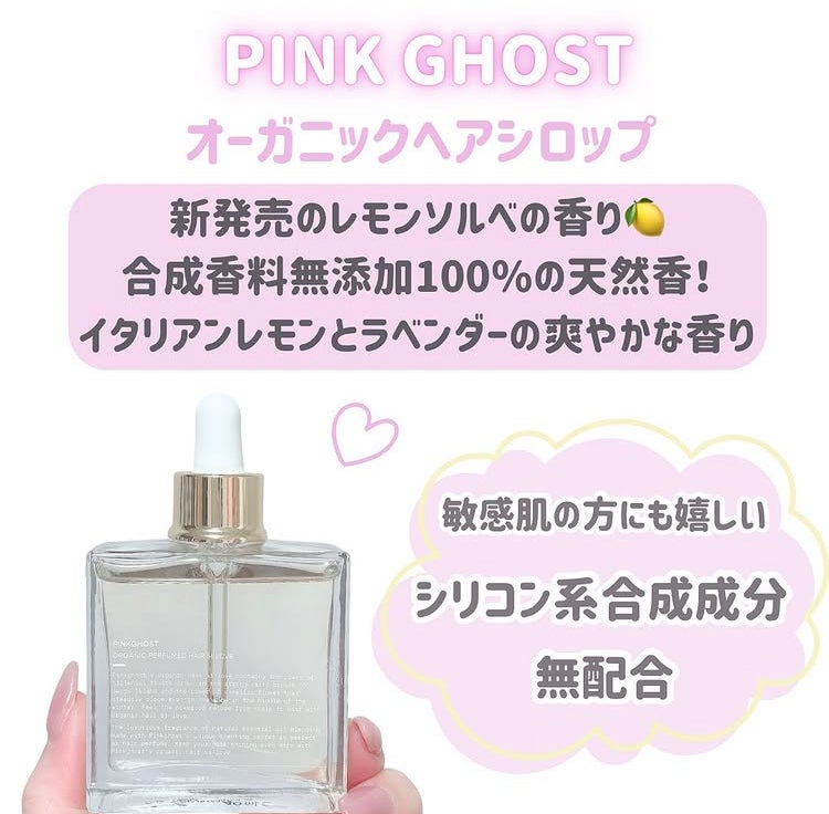 オーガニックヘアシロップ/PINKGHOST/ヘアオイルを使ったクチコミ(2枚目)