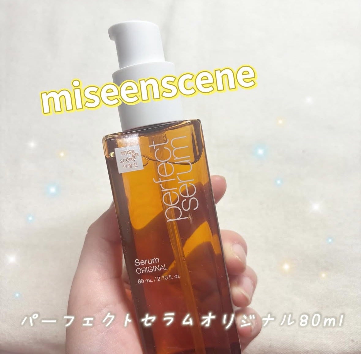 パーフェクトセラム オリジナルセラム/miseenscene/アウトバストリートメントを使ったクチコミ(1枚目)