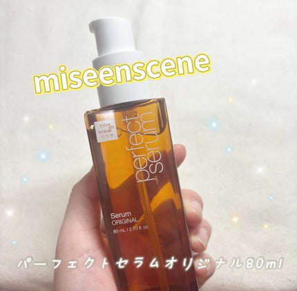 パーフェクトセラム オリジナルセラム/miseenscene/アウトバストリートメントを使ったクチコミ(1枚目)