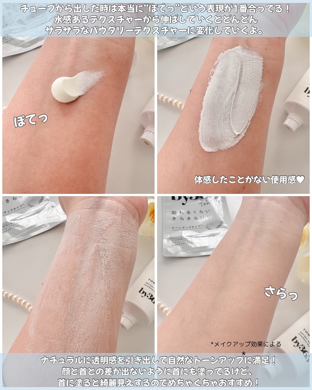 by365 パウダリーUVクリーム トーンアップ/ナリスアップ/日焼け止め・UVケアを使ったクチコミ（3枚目）