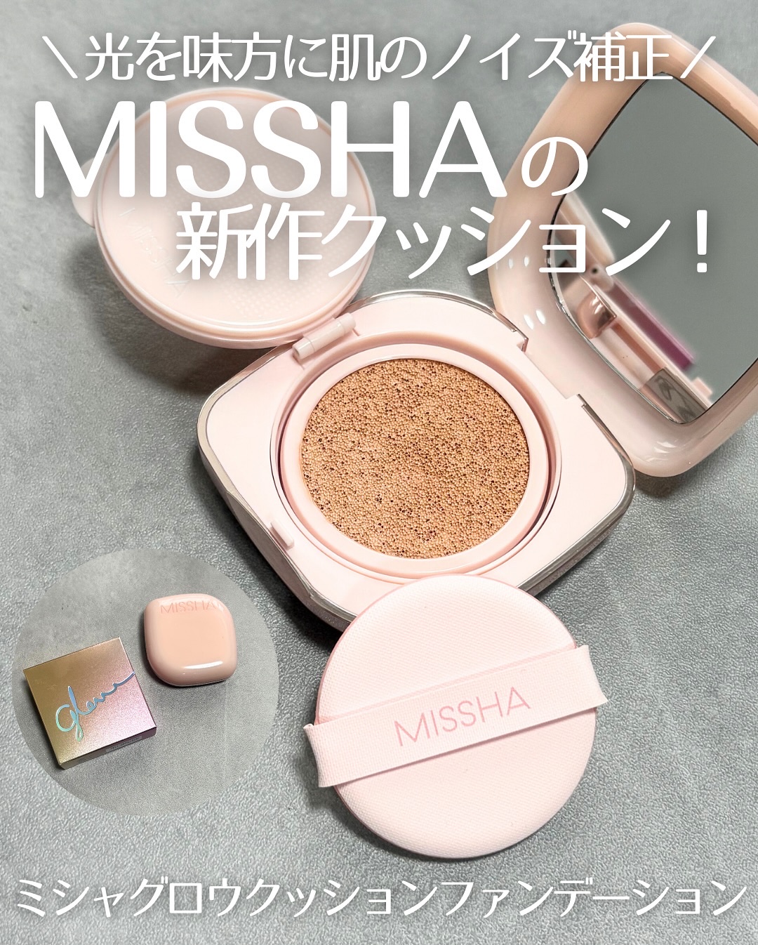 ミシャ グロウ クッション ファンデーション(ルミナスカバー) No.23 ナチュラル/MISSHA/クッションファンデーションを使ったクチコミ（1枚目）