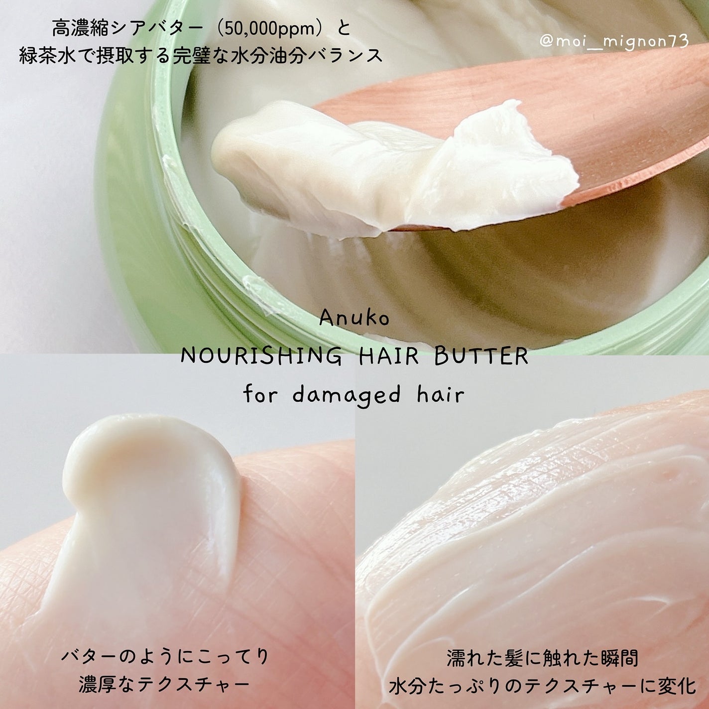 ナリッシングヘアバター/Anuko/アウトバストリートメントを使ったクチコミ(2枚目)