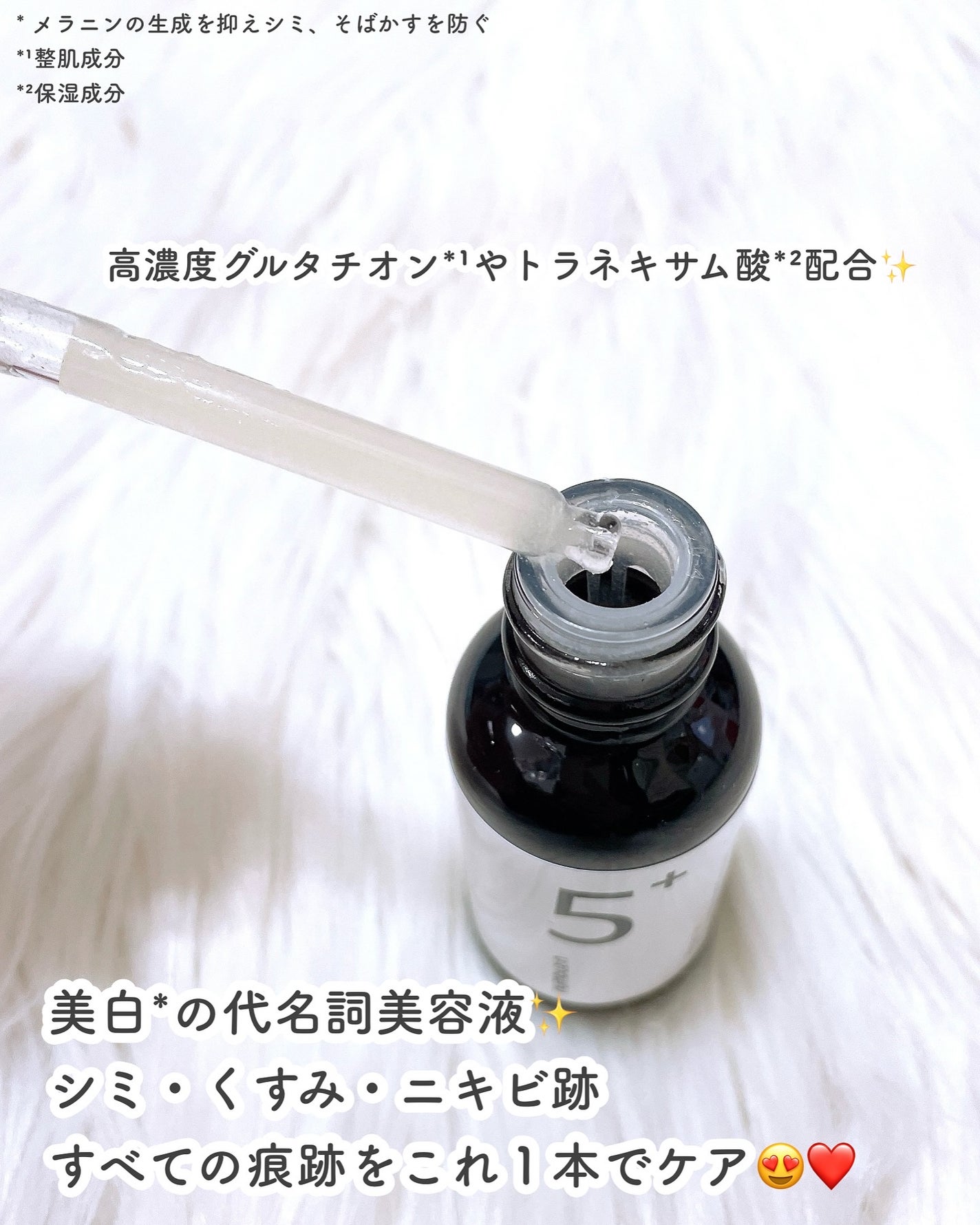 5番 白玉グルタチオンC美容液/numbuzin/美容液を使ったクチコミ(2枚目)