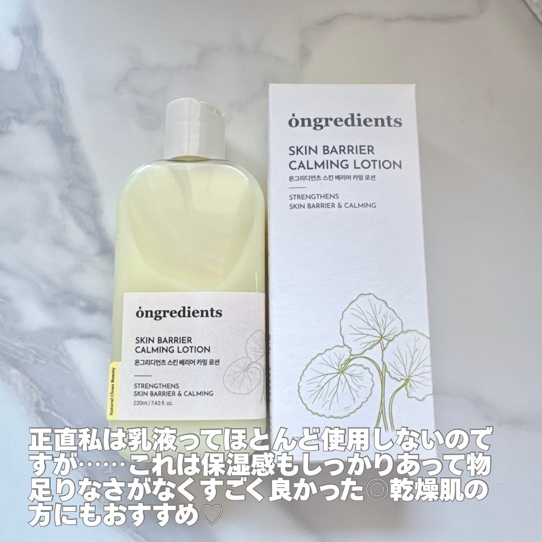Skin Barrier Calming Lotion/Ongredients/乳液を使ったクチコミ(4枚目)
