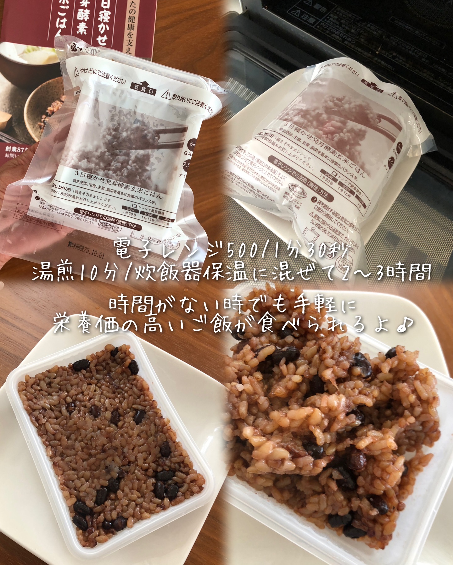 3日寝かせ発芽酵素玄米パックご飯/春日屋/酵素食品を使ったクチコミ（2枚目）