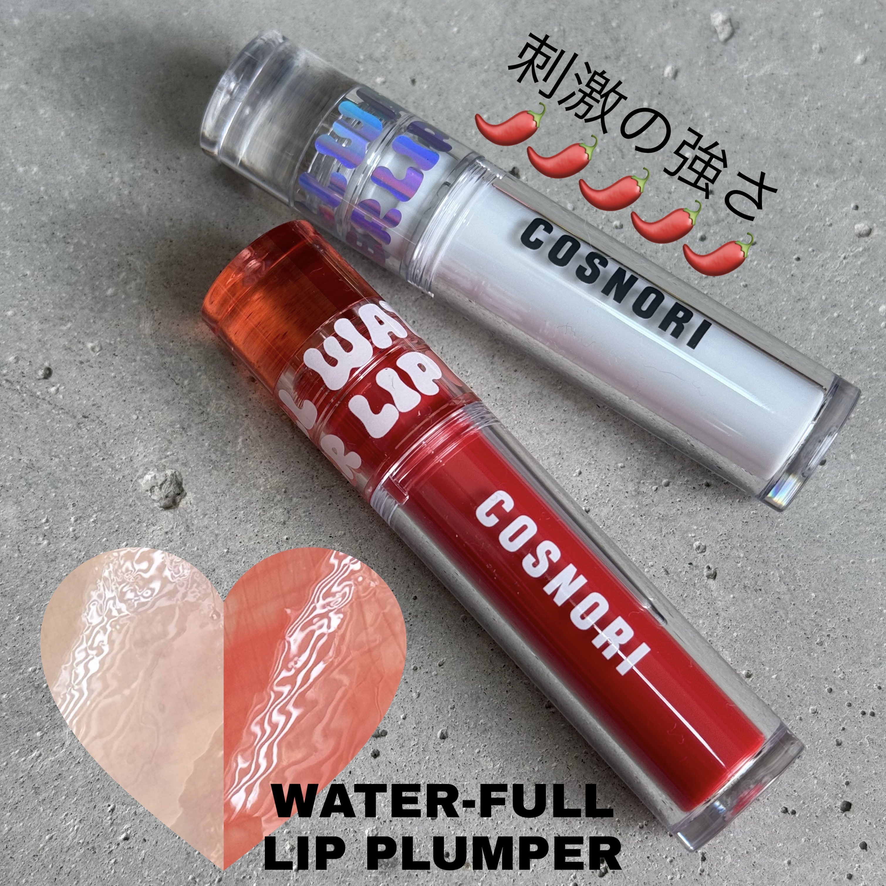 ウォーターフルリッププランパー/COSNORI/リッププランパーを使ったクチコミ（1枚目）
