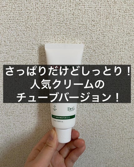 レッドB・Cスージングクリーム(チューブタイプ)/Dr.G/フェイスクリームを使ったクチコミ(1枚目)