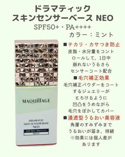 ドラマティックスキンセンサーベース NEO/マキアージュ/化粧下地を使ったクチコミ(2枚目)