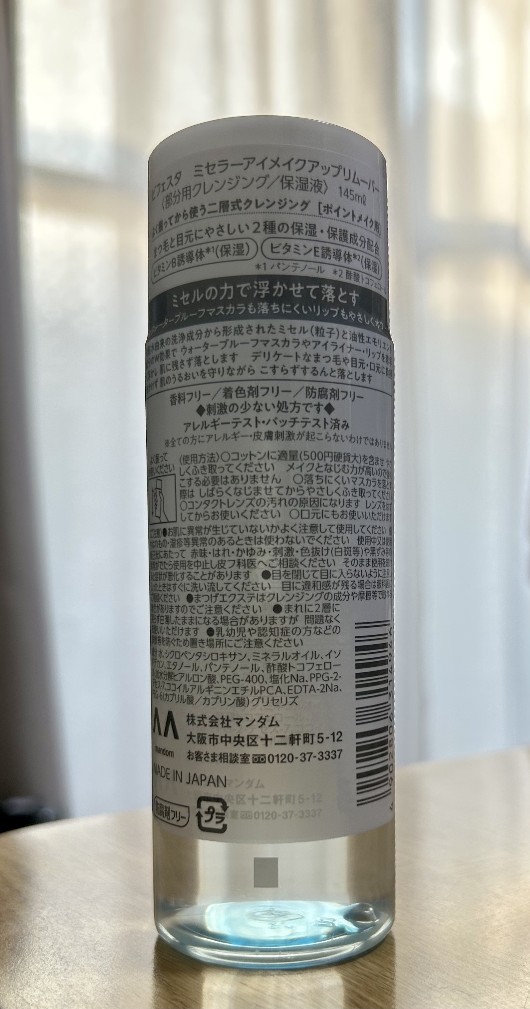 ミセラーアイメイクアップリムーバー/ビフェスタ/ポイントメイクリムーバーを使ったクチコミ（3枚目）