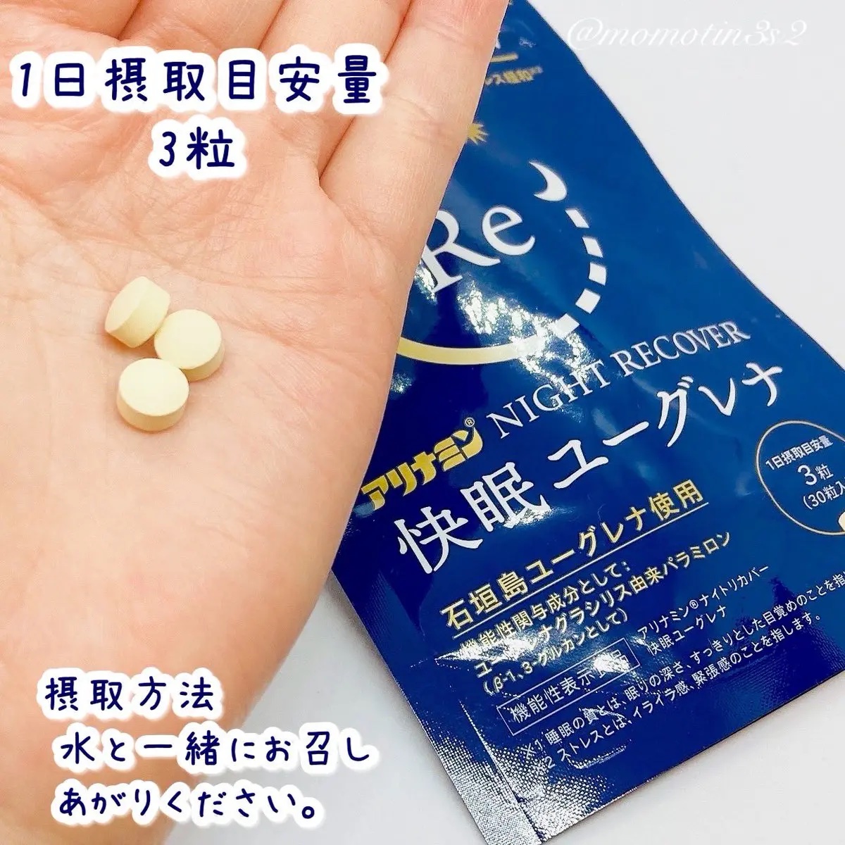アリナミン®ナイトリカバー 快眠ユーグレナ（機能性表示食品）/アリナミン製薬/健康サプリメントを使ったクチコミ（3枚目）
