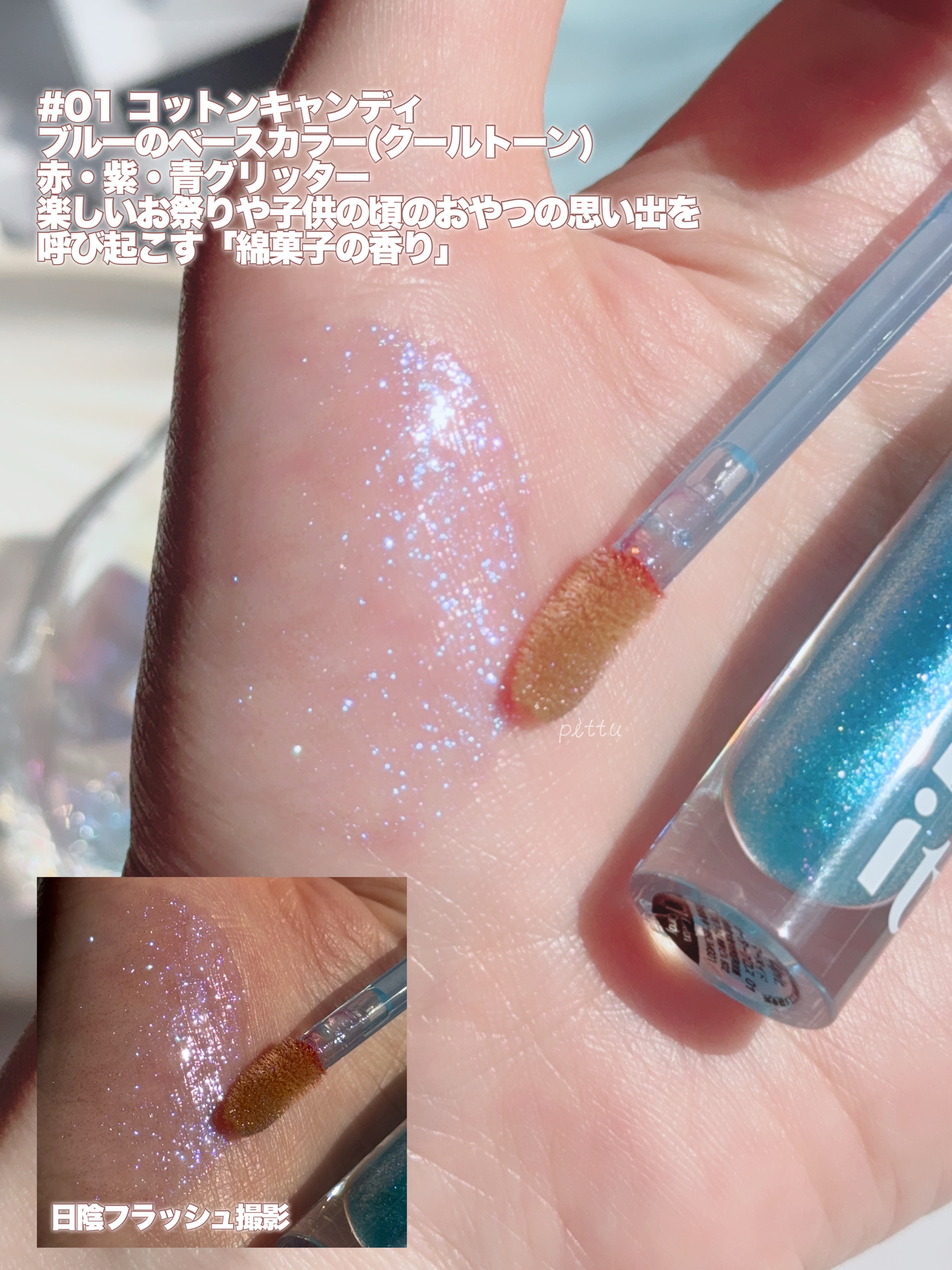 マーメイドウォーターグロス/Lipit./リップグロスを使ったクチコミ（3枚目）