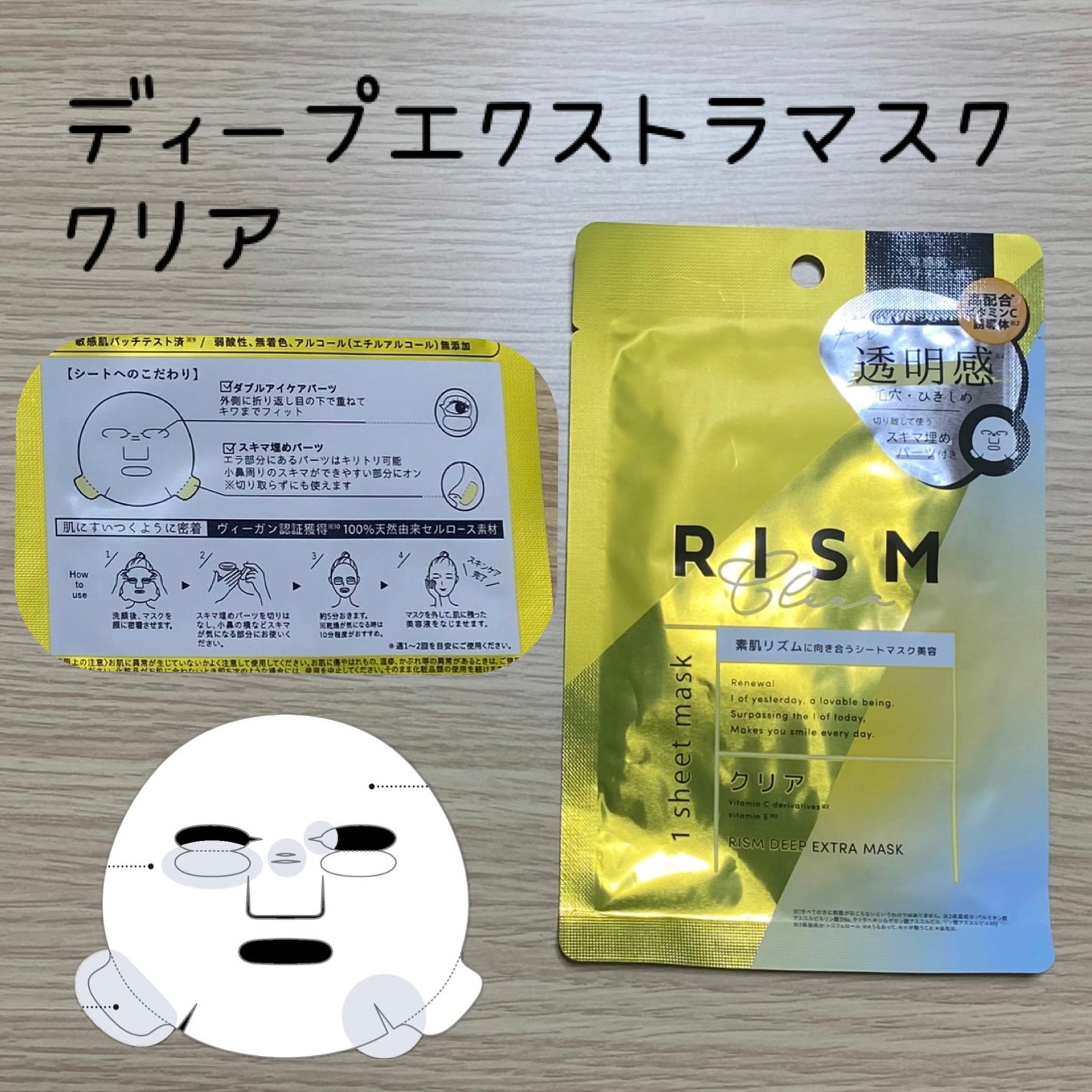 ディープエクストラマスク クリア/RISM/シートマスク・パックを使ったクチコミ(4枚目)