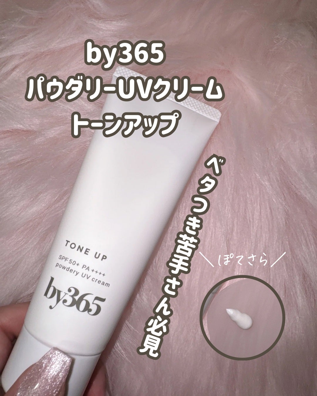 by365 ããŠããªãŒUVã¯ãªãŒã ããŒã³ã¢ãã/ããªã¹ã¢ãã/æ¥çŒãæ¢ãã»UVã±ã¢ã䜿ã£ãã¯ãã³ãïŒ1æç®ïŒ