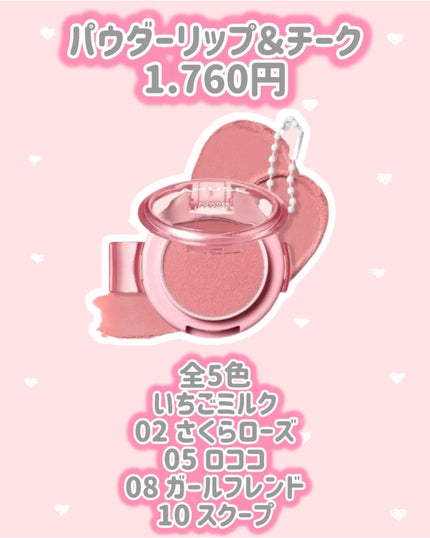 パウダーリップ&チーク/AMUSE/パウダーチークを使ったクチコミ(2枚目)