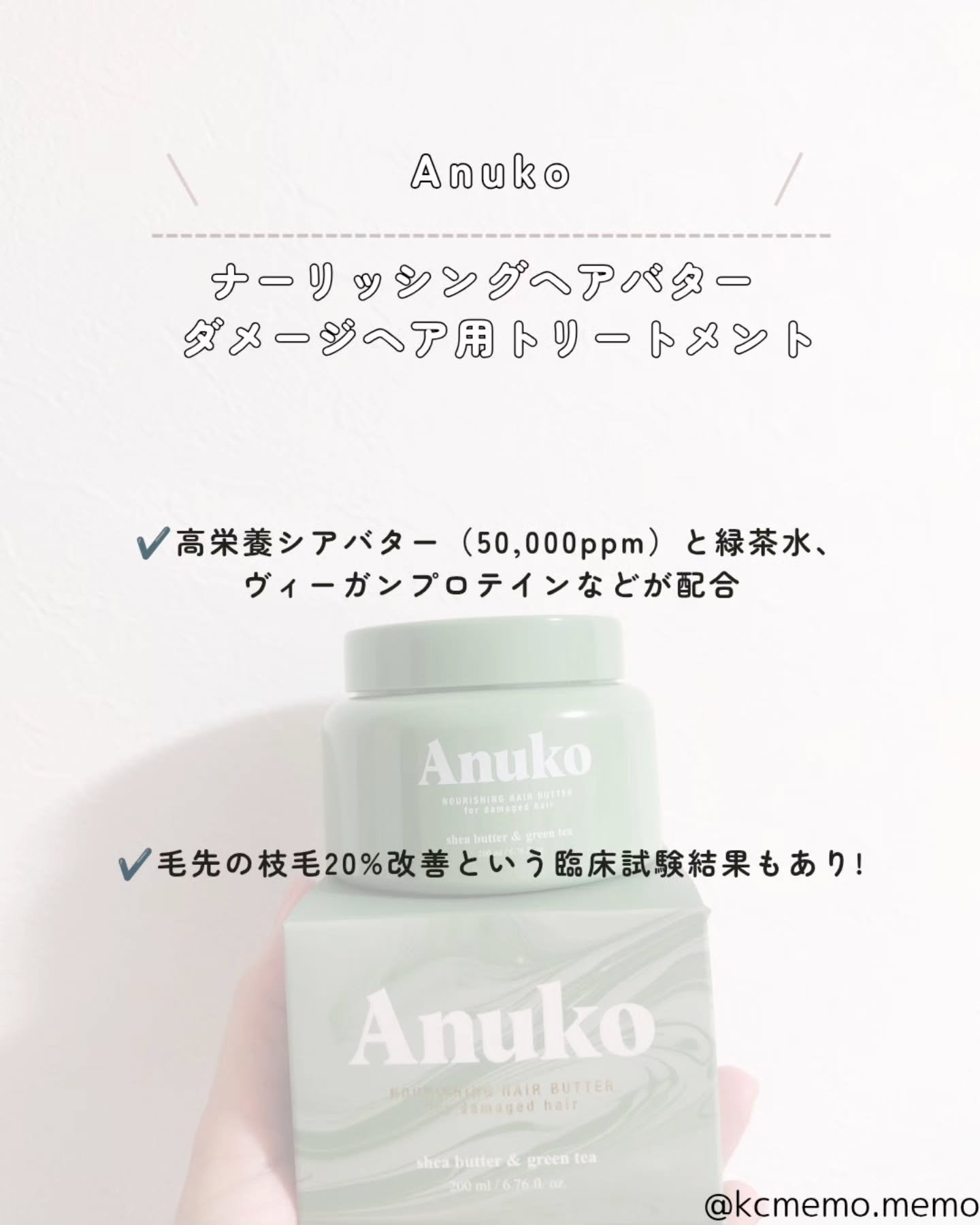 ナリッシングヘアバター/Anuko/アウトバストリートメントを使ったクチコミ（2枚目）