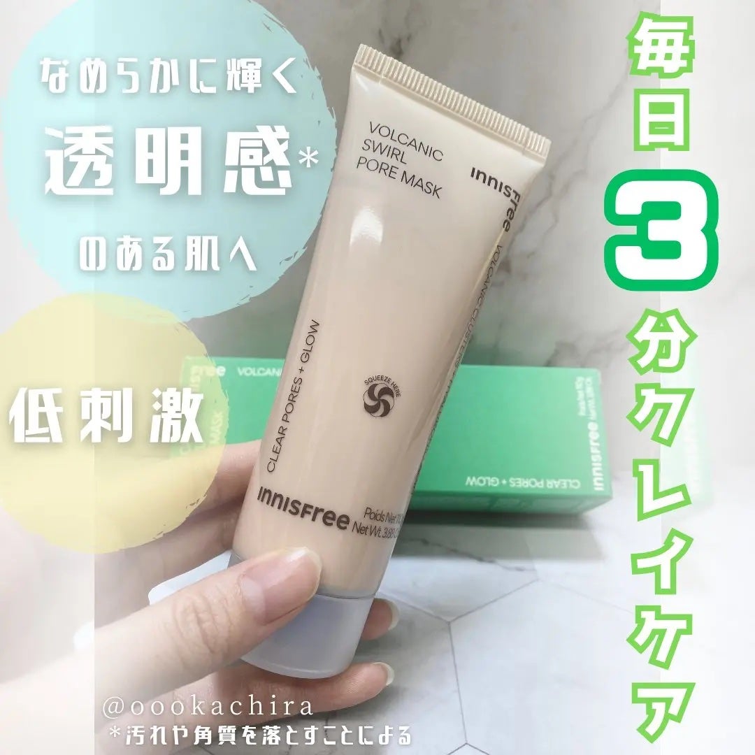 ヴォルカニック ポア クリームクレイマスク/innisfree/洗い流すパック・マスクを使ったクチコミ(1枚目)