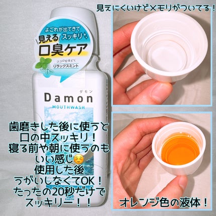 ダモン リラックスミント/Damon/マウスウォッシュ・スプレーを使ったクチコミ(2枚目)