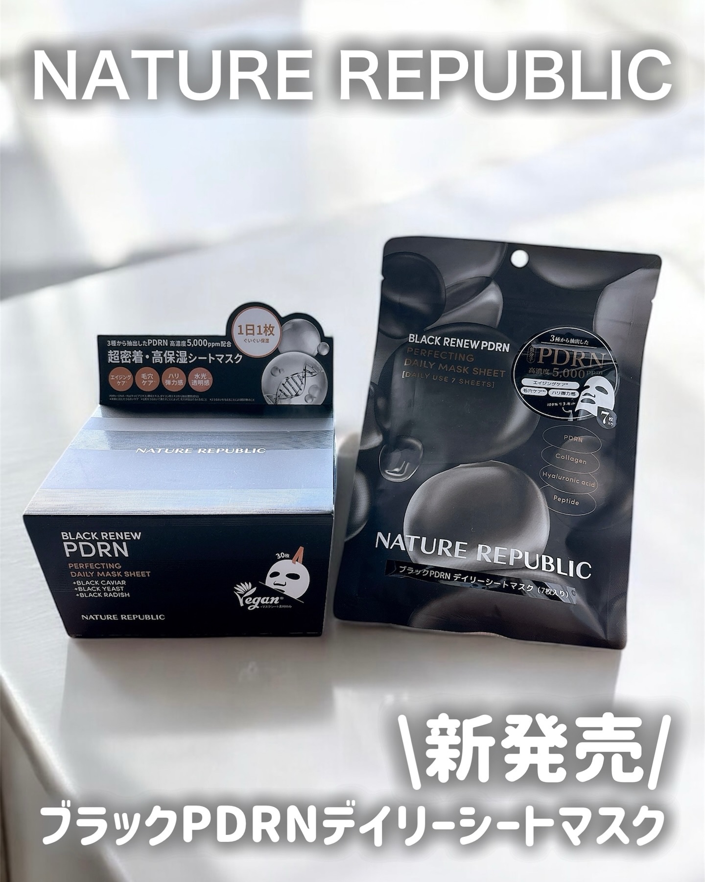 ブラックPDRN デイリーシートマスク/ネイチャーリパブリック/シートマスク・パックを使ったクチコミ（1枚目）
