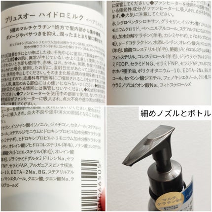 プリュスオー ハイドロミルク/plus eau/ヘアミルクを使ったクチコミ(2枚目)