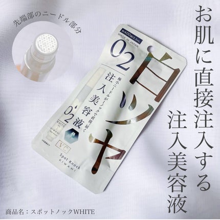 スポットノック WHITE/KIWAMI/美容液を使ったクチコミ(1枚目)