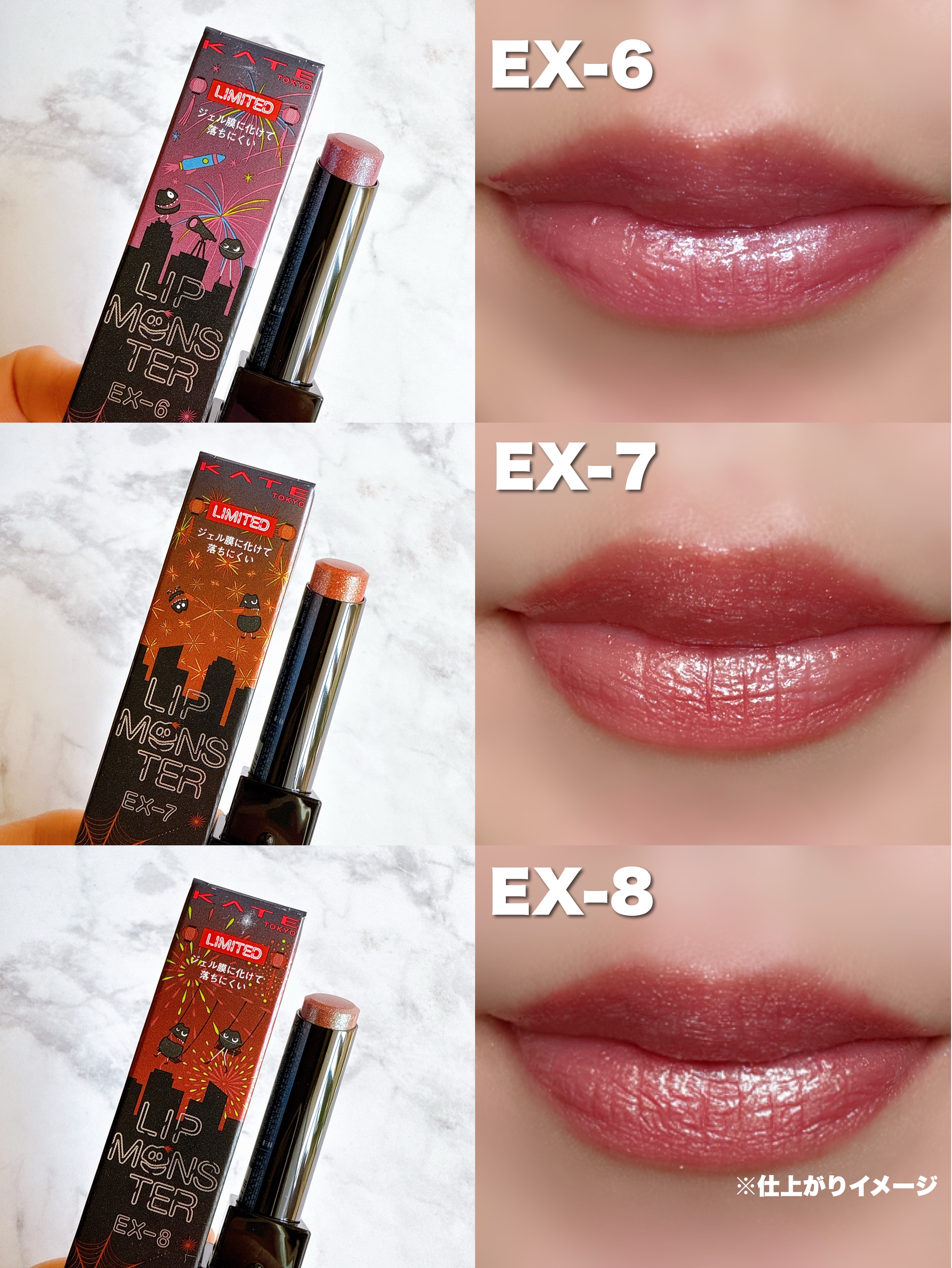 リップモンスターEX-8・EX-7・EX-6とKATEアイシャドウセット リップモンスターEX-8・EX-7・EX-6とKATEアイシャドウセット