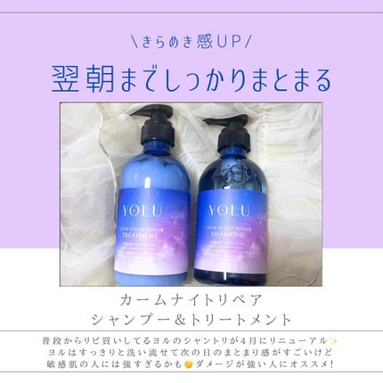カームナイトリペアシャンプー/トリートメント/YOLU/シャンプー・コンディショナーを使ったクチコミ(2枚目)