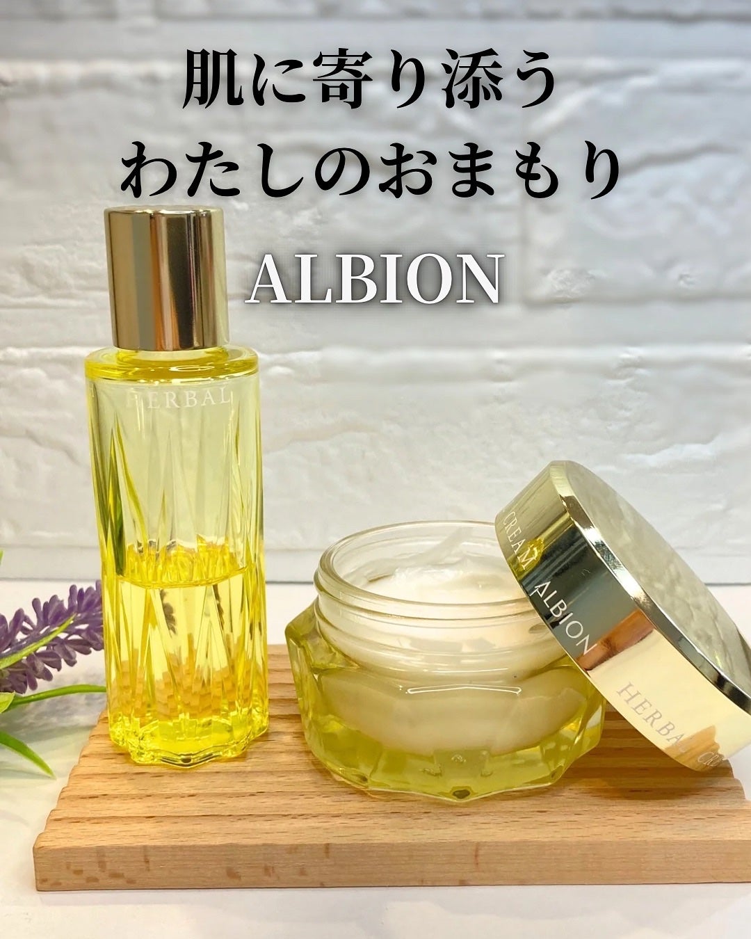 フレッシュハーバルオイル/ALBION/フェイスオイルを使ったクチコミ(1枚目)